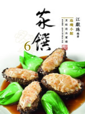 cover image of 家饌 6